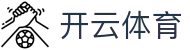 开云·体育(官网)-官方登录入口 - KAIYUN SPORTS